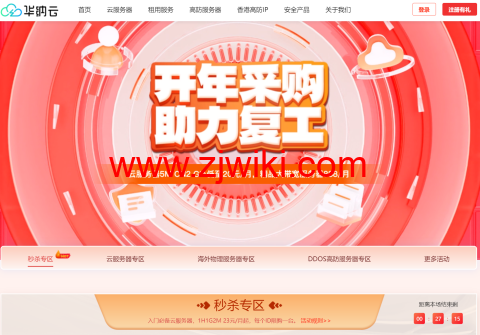 #开年采购#华纳云：云服务器全场3折起，5M CN2+10G DDoS防御，特价240元/年