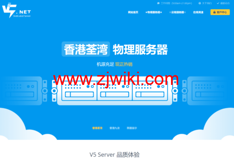 V5 Server：香港追云/享云vps，8折优惠，1核/1G/30GB SSD/500Mbps@500GB流量，20.8元/月