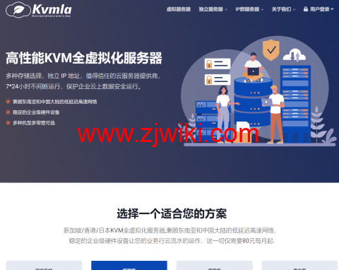 Kvmla：日本/新加坡独立服务器低至280元/月，日本/香港CN2 VPS八折，充500送100元