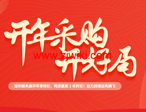 #2024开年采购#恒创科技：云服务器低至13元/月，独立服务器低至240元/月，年付3.5折送半年，多年付更省