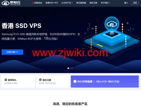 野草云：香港高防VPS，2核/2GB/15G SSD/5M/50G防御，122元/月起