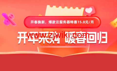 #开年采购，暖春回归#衡天云：云服务器15元/月起，年付146元起，独立服务器466元/月起，续费同价