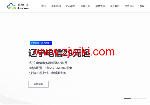 亚洲云：上新美国顶级三网线路，100Mbps仅需15元/月，辽宁服务器仅需29元/月