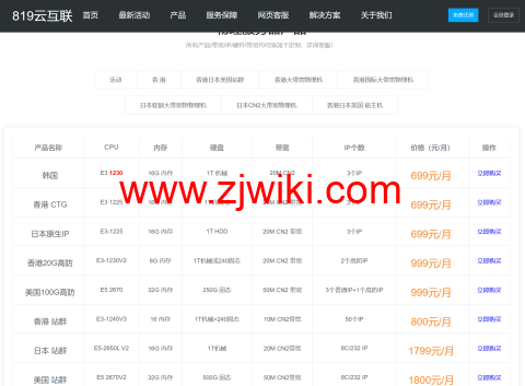 819云互联：韩国独服，E5-2698V3/50M-100M带宽，仅售600元