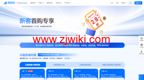 恒创科技：云服务器新人专享2.8折起，海外云服务器仅需23元/月，支持免费试用