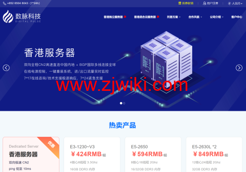 数脉科技：香港E3-1230v2/16G，199元/月，带宽可选30Mbps BGP/15Mbps优质BGP