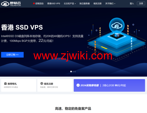 野草云：香港特价vps，年付89元起，香港独立服务器，199元/月起