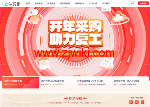华纳云：秒杀爆款上新，限时2.3折抢购，香港云1核/1GB/2Mbps带宽，24元/月