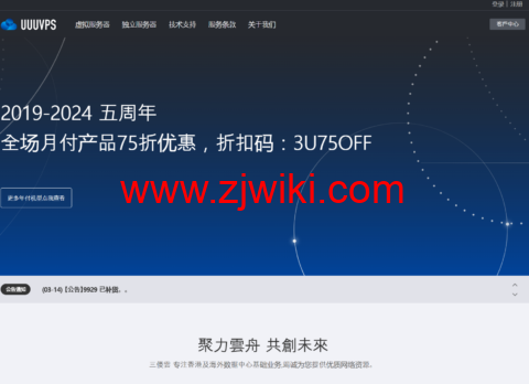 UUUVPS：全场7.5折，月付29元起，可选香港CN2/美国CN2/美国9929等线路