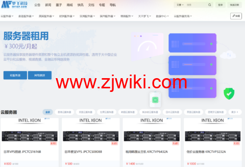 梦飞云：香港云服务器爆款，年付6折优惠，1核/1G每月61元起，附带测评