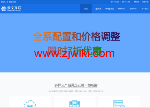 景文互联：全新改版，云服务器7折，255元/年起，可选香港/新加坡/美国/日本机房