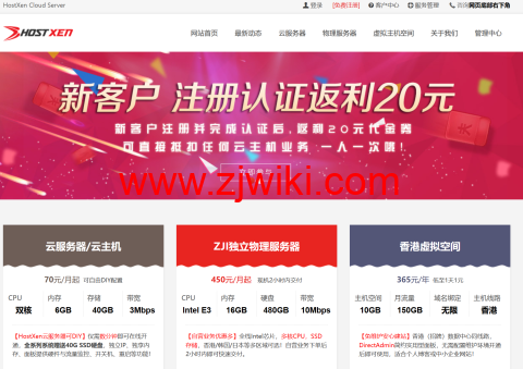 #2024年5月#HostXen：新用户注册送20元，6GB内存VPS，70元/月起，可选美国/日本/新加坡/香港机房