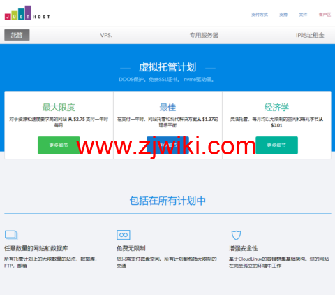 JustHost ：新上特价高配vps，2核/2G/40G NVME/不限流量/400Mbps带宽，362.16元/年，可一键切换机房(全球27个机房)/自动换IP