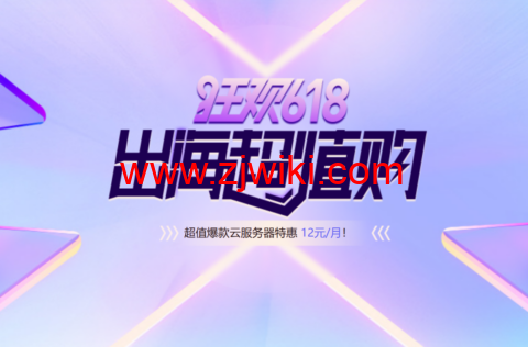 #618低价狂欢#衡天云：全场1.6折起，12元云服务器限时抢购，物理服务器低至455元/月，可选香港/美国/日本机房