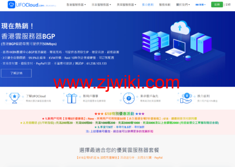 UFOVPS：新用户5折，19元/月起，充200元送20元，日本CN2 GIA/香港CN2 GIA/美国高防可选