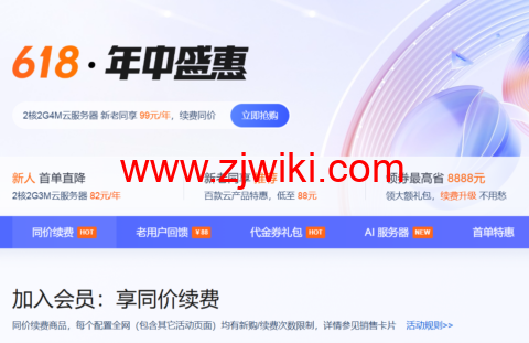 #6.18年中特惠#腾讯云：2核2G4M云服务器新老同享，99元/年起，领1188-10200元代金券