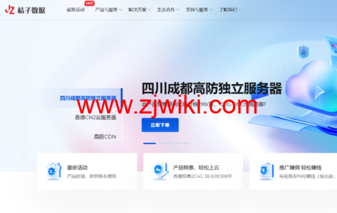 桔子数据：四川成都高防机房永久7折，E5-2680 V3*2/32GB内存/SSD 256GB/不限流量/30M带宽100G高防，299元起