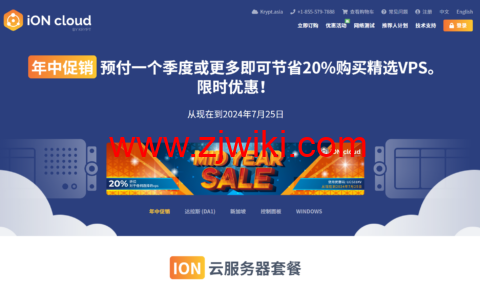 #夏季特卖#iON Cloud：云服务器季付以上8折，.2/月起，圣何塞/达拉斯/檀香山机房可选