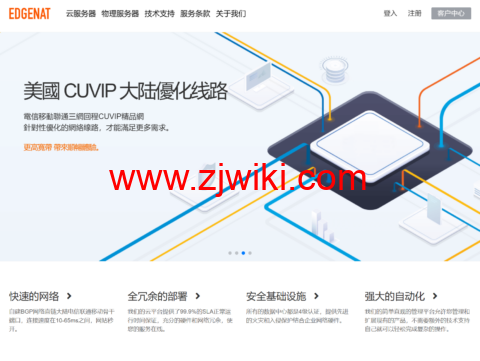 edgeNAT：老用户特价，美西4837线路VPS，月付10元起