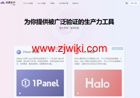 #618大促#最后一天|凌霞软件旗下强大易用的建站工具 Halo：永久授权 660元起，10台6000元，即买即赠SSL证书