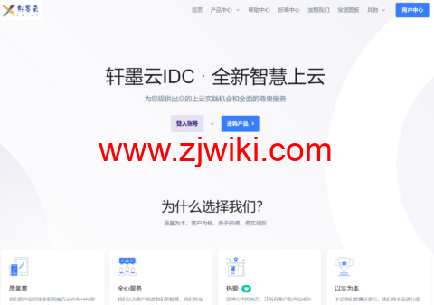 轩墨云数据：最新低价服务器，全场8折，香港美国2H2G仅25元/月