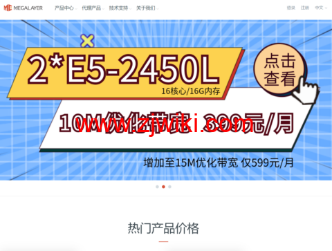 Megalayer：香港服务器399元/月起，香港4C/8C站群服务器900元/月起，大陆优化带宽