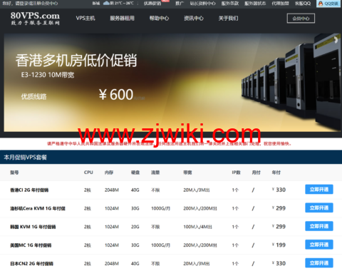 80VPS：香港CN2独立服务器299元/月起，美国CN2独立服务器350元/月起