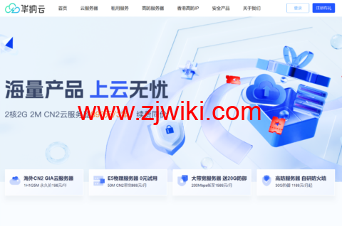 #上云无忧#华纳云：香港CN2云服务器，2H/2G/2M，896元/3年，低至24元/月，续费同价