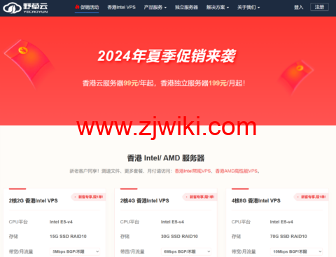 野草云：香港MG机房，2核/2GB/30GB/500GB@100Mbps带宽，99元/年
