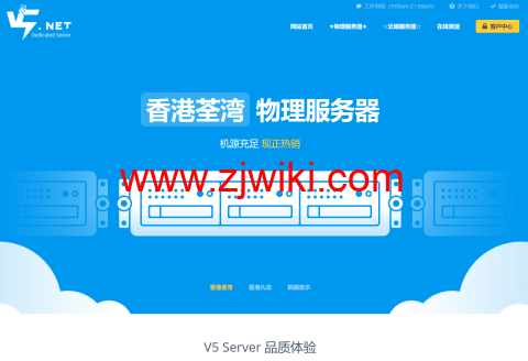 V5.NET：全场8折，香港荃湾区服务器月付下单减111元，189元/月起