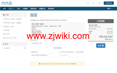 六六云：新上香港CMI，150Mbps 峰值带宽，双向800GB流量，广播IP，45元/月