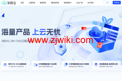 华纳云：香港物理机优惠活动，E5-2660/16GB/500G SSD/不限流量/10Mbps带宽，988元/月起