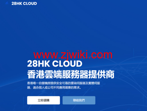 28HK CLOUD：香港Cn2 VPS，低至48港币/月，4核4GB内存，99港币/月，3港币测试2天