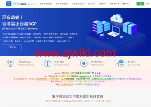 UFOVPS：全场5折，19元/月起，充200元送20元，香港CN2 GIA/日本CN2 GIA/美国高防可选