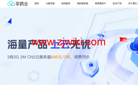 华纳云：香港云服务器促销，月付6折年付3折，2H2G特价低至24元/月