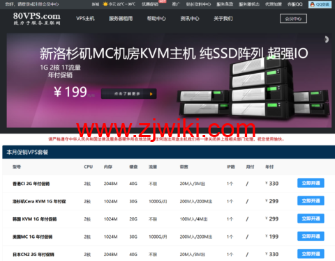 80VPS:香港CN2服务器299元/月起,香港/美国站群服务器900元/月起 1 80VPS:香港CN2服务器299元/月起,香港/美国站群服务器900元/月起