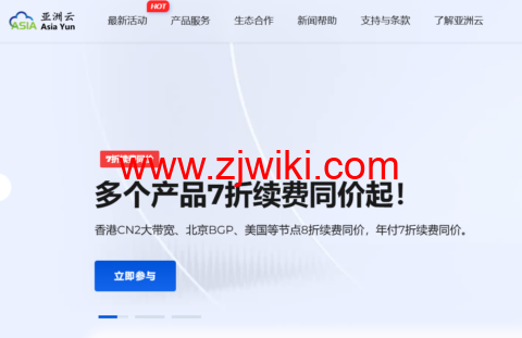 亚洲云：湖北300M带宽服务器低至29元，香港300M、北京bgp等最低3.3折起
