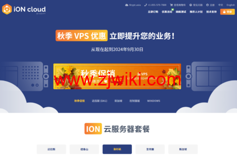 iON Cloud：云服务器月付9折/季付半年付8折，年付低至6折，.4/月起，可选洛杉矶/圣何塞/达拉斯/火奴鲁鲁机房