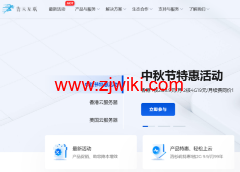 青云互联：香港服务器，1核2G 9.9元/月，2核4G 19元/月，4核4G 29元/月，续费同价