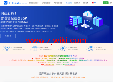UFOVPS：全场7折，26元/月起，充200元送20元，可选香港CN2 GIA/日本CN2 GIA/美国高防线路