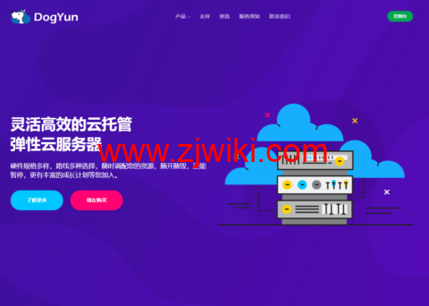 #中秋促销#DogYun：弹性云7折/经典云8折，独立服务器月减100元，充100元送10元