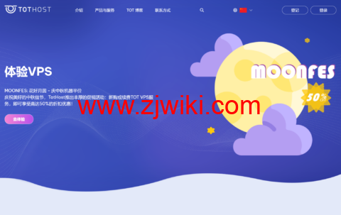 #中秋促销#TOTHOST：越南VPS，新购6.4折，续费5折，可选双ISP/支持解锁TikTok/奈飞等，月付.25起