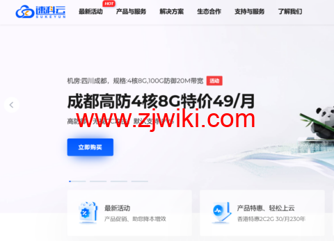 #国庆特惠#速科云：官网所有产品7折，23.5元/月起，续费永久同价，充值100送10元余额，多充多送
