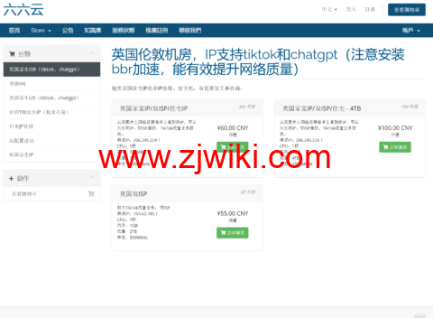 #11.11#六六云：全场年付65折/季付8折/月付85折，可选香港CMI/洛杉矶双ISP/台湾原生IP/英国双ISP等