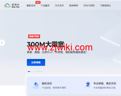#11.11#亚洲云：300M高配大带宽低至4折起！流量&硬盘免费翻倍！服务器免费送！