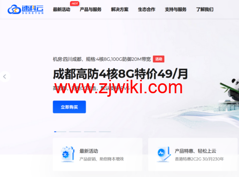 #11.11特惠#速科云：国内机器八折，海外服务器7折，23.8元/月起，续费永久同价