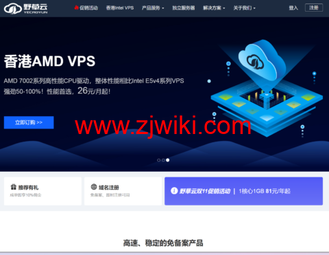 #黑五#野草云：美国/香港VPS，2核/2GB/15GB SSD/500GB@100Mbps，99元/年起