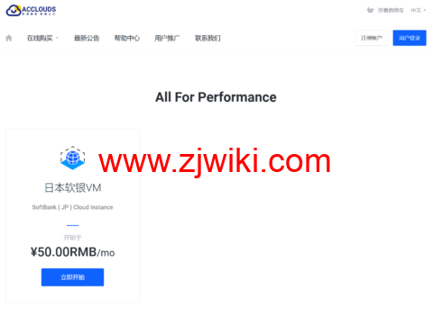 #黑五特惠#acclouds：日本软银vps，2TB月流量@50Mbps带宽，35元/月起，年付用户享受流量/硬盘翻倍2选1