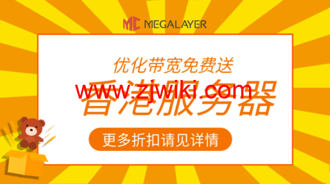 Megalayer：香港服务器，2*E5-2660/32G/1TB/15~200M带宽，799元/月起，可选优化/全向/国际线路