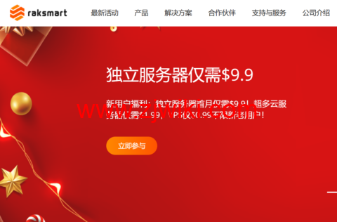 RAKsmart：香港大带宽服务器最高10Gbps不限流量，可选国际线路或者大陆优化